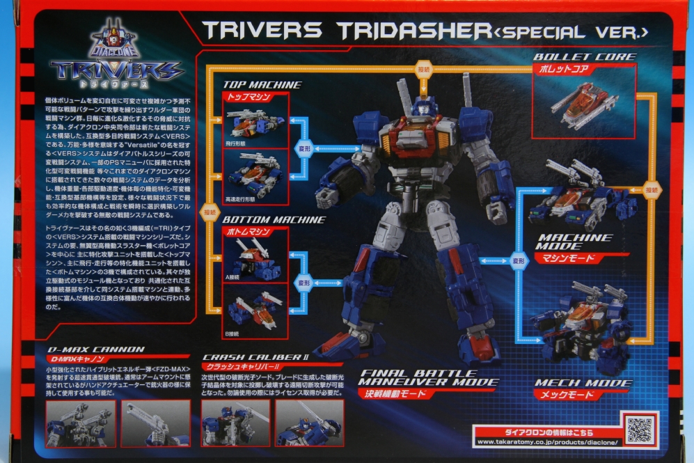 な*お様 トライヴァース トライダッシャー[特別Ver] Amazon | ダイアクロン DA-40 トライヴァース トライダッシャー