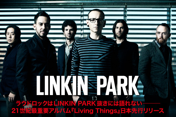ラウドロックはLINKIN PARK抜きには語れない――21世紀最重要アルバム