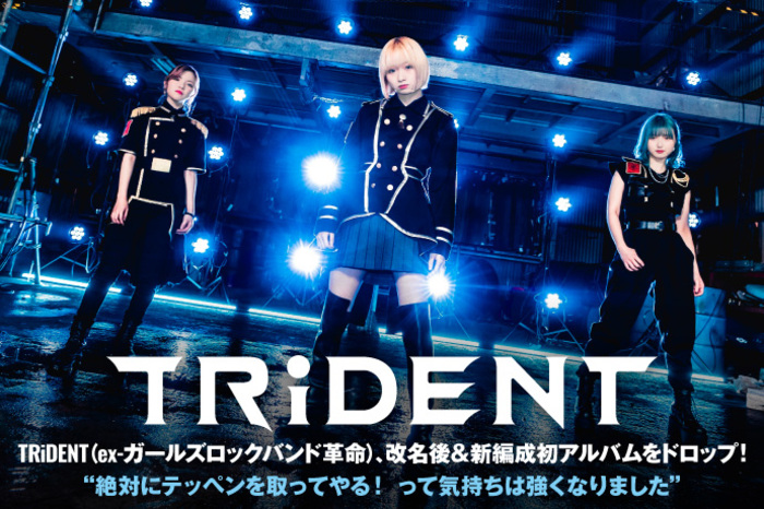 TRiDENT | 激ロック インタビュー