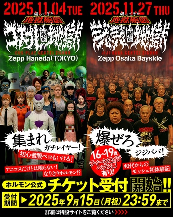 マキシマム ザ ホルモン、伝説のイベント