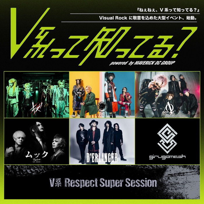 Visual Rockに敬意込めた大型イベント