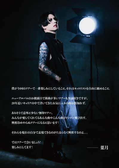 lynch.、新アーティスト写真ソロ・カット公開！ツアーへ向けたコメント