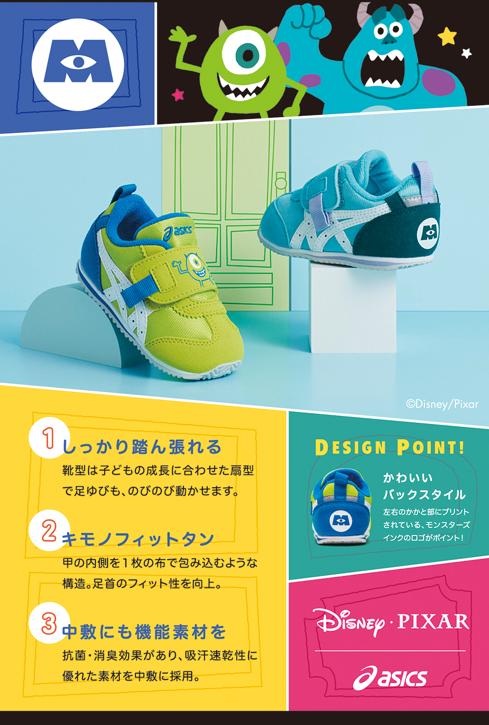 Disney asics SUKU2 MONSTERS, INC. ｜アシックス スクスク