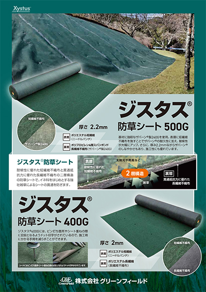 アスレタ様 防草シート一本 602-va2.jpg