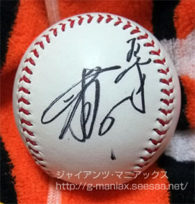坂本勇人サインボール2011: ジャイアンツ・マニアックス