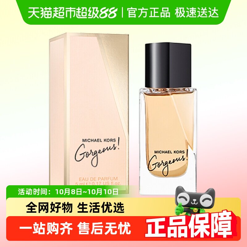 七夕礼物】Michael Kors迈克高仕璀璨如我女士香水5ml值得送吗？3个使用