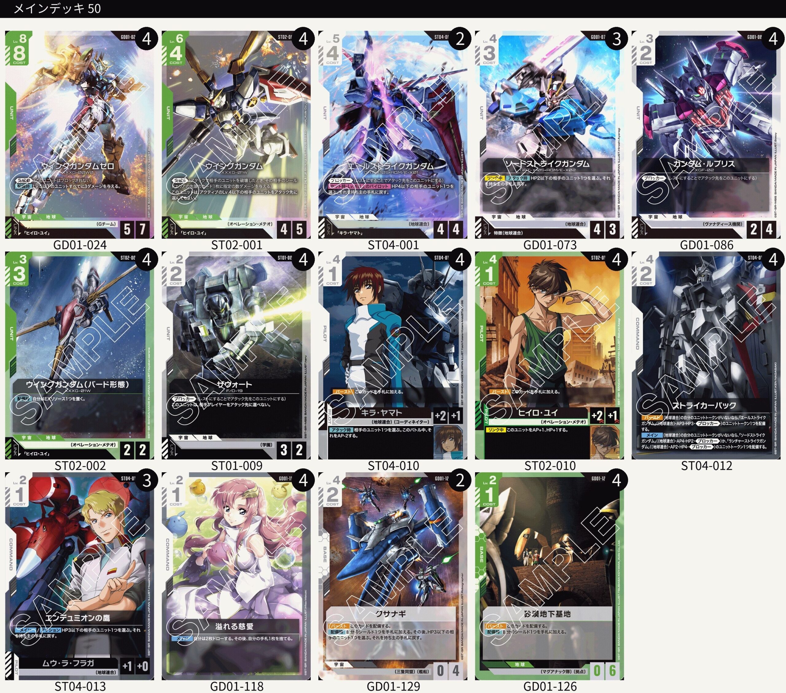 ガンダムカードゲームジオンズラッシュゴッドデッキ ガンダムカード