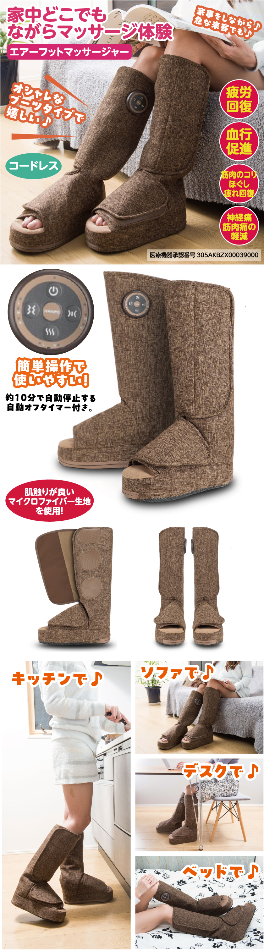 エアーフットマッサージャー・リラクステップ│身近な優れものショップ