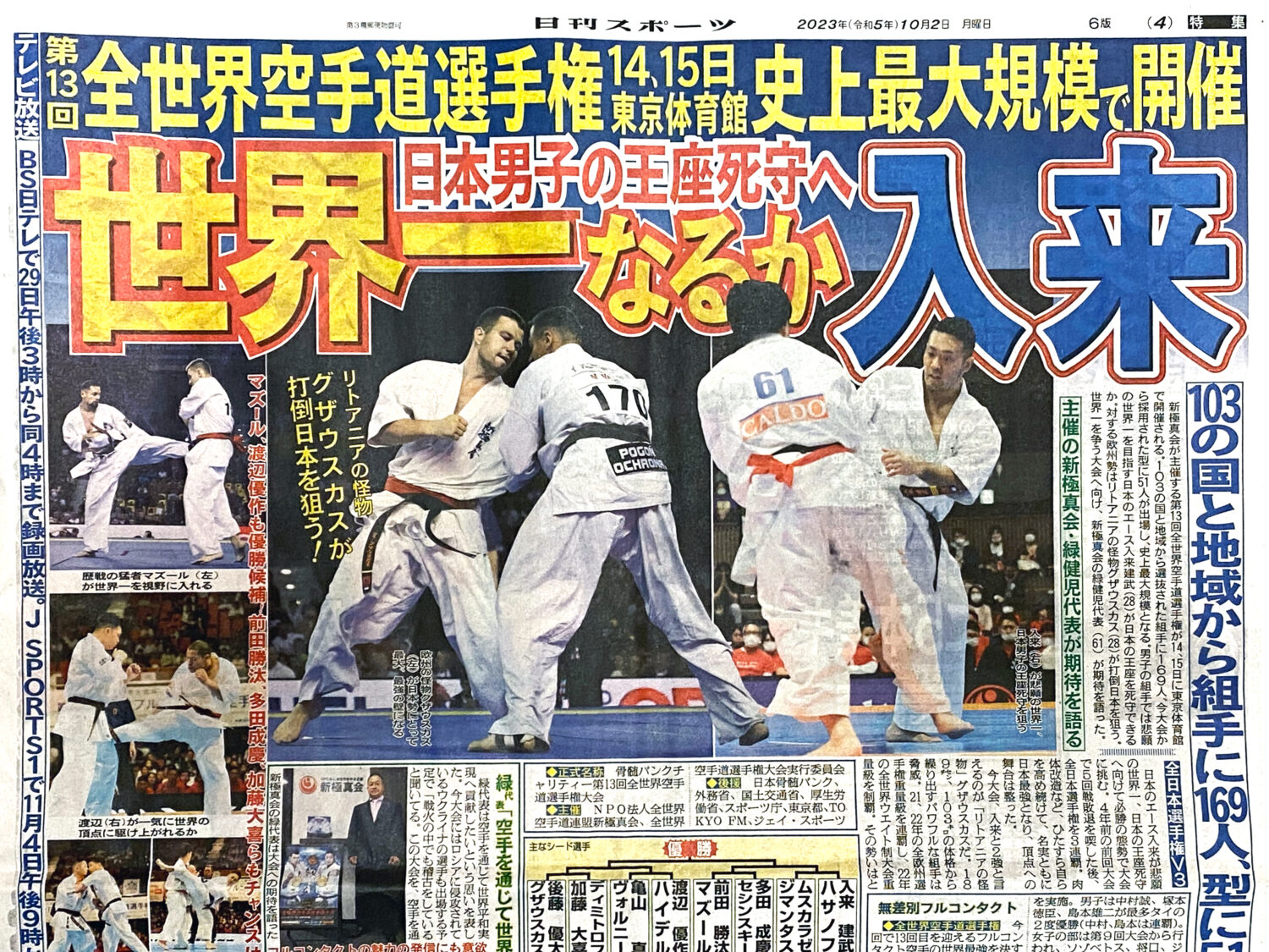 全世界空手道連盟 新極真会 代表理事 緑 健児さん「人事を尽くして天命