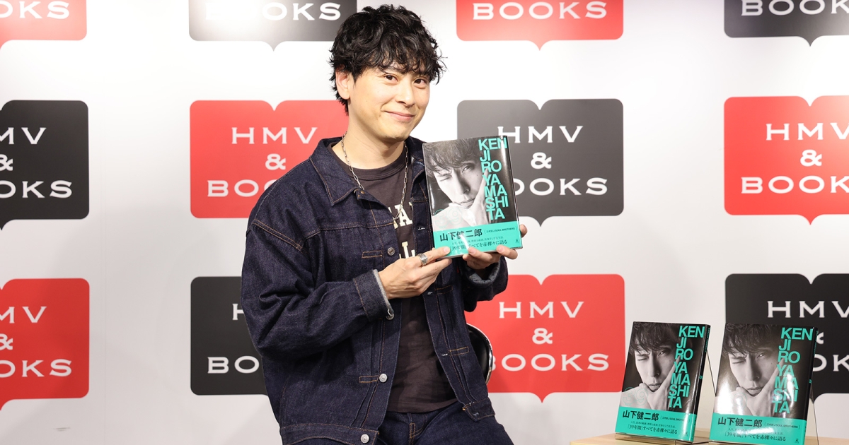 山下健二郎が丁寧に自身の半生を閉じ込めた一冊。『39』刊行記念