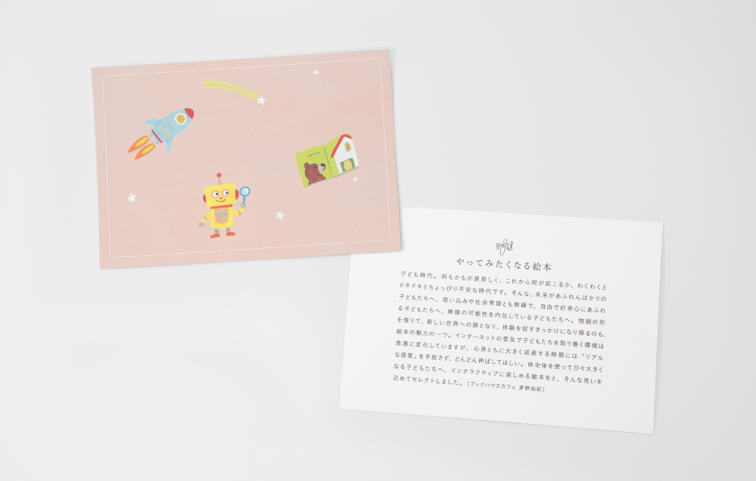 やってみたくなる絵本」をギフトとして贈れます。 - えらべる絵本の