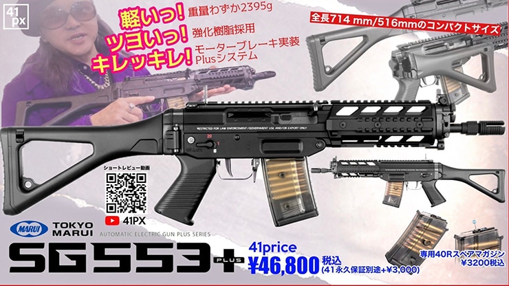 東京マルイ SG553 プラス | 東京マルイ エアガン,電動ライフル