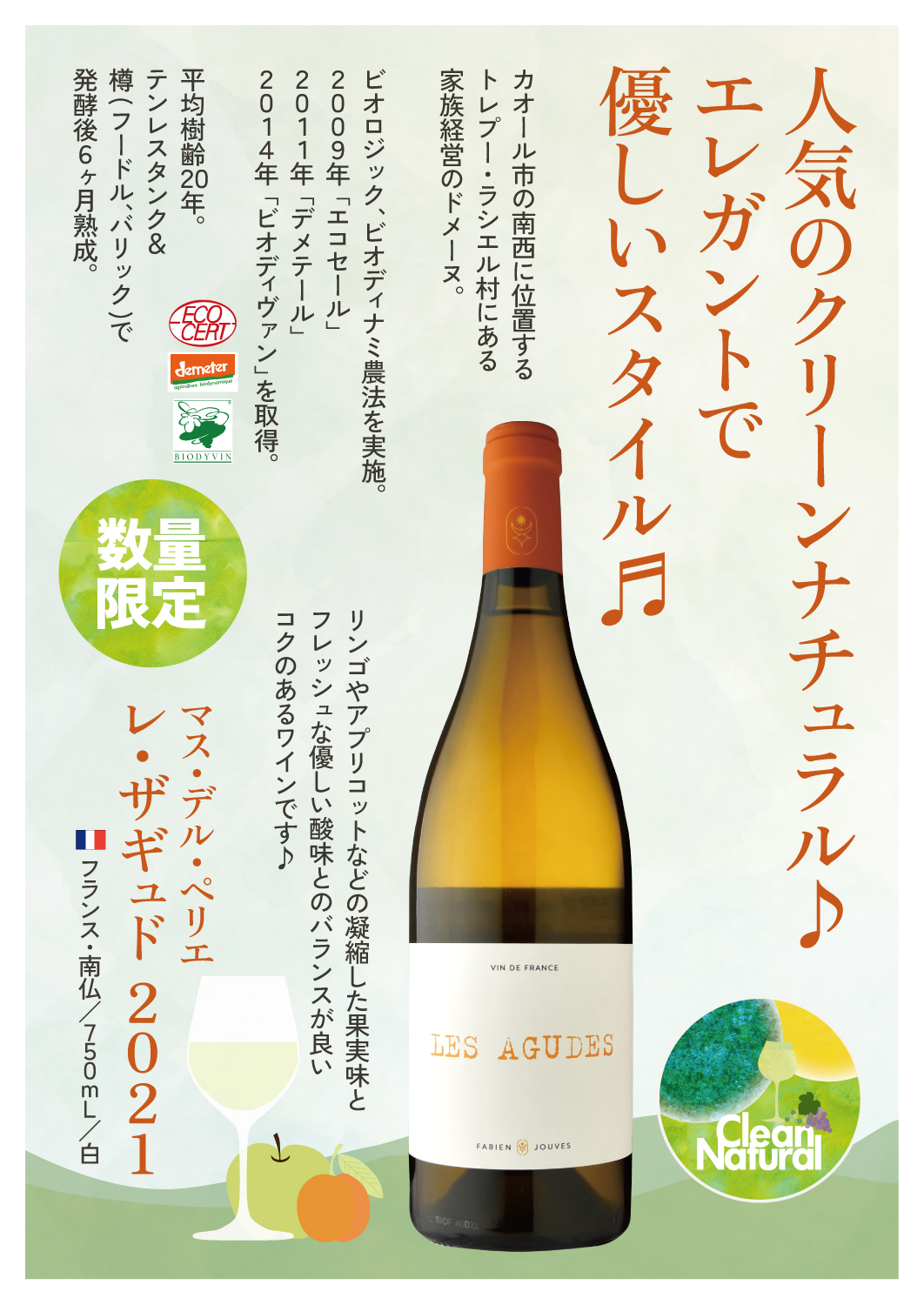レ・ザギュドマス・デル・ペリエ[2021] | ワイン,新商品 | 信濃屋の