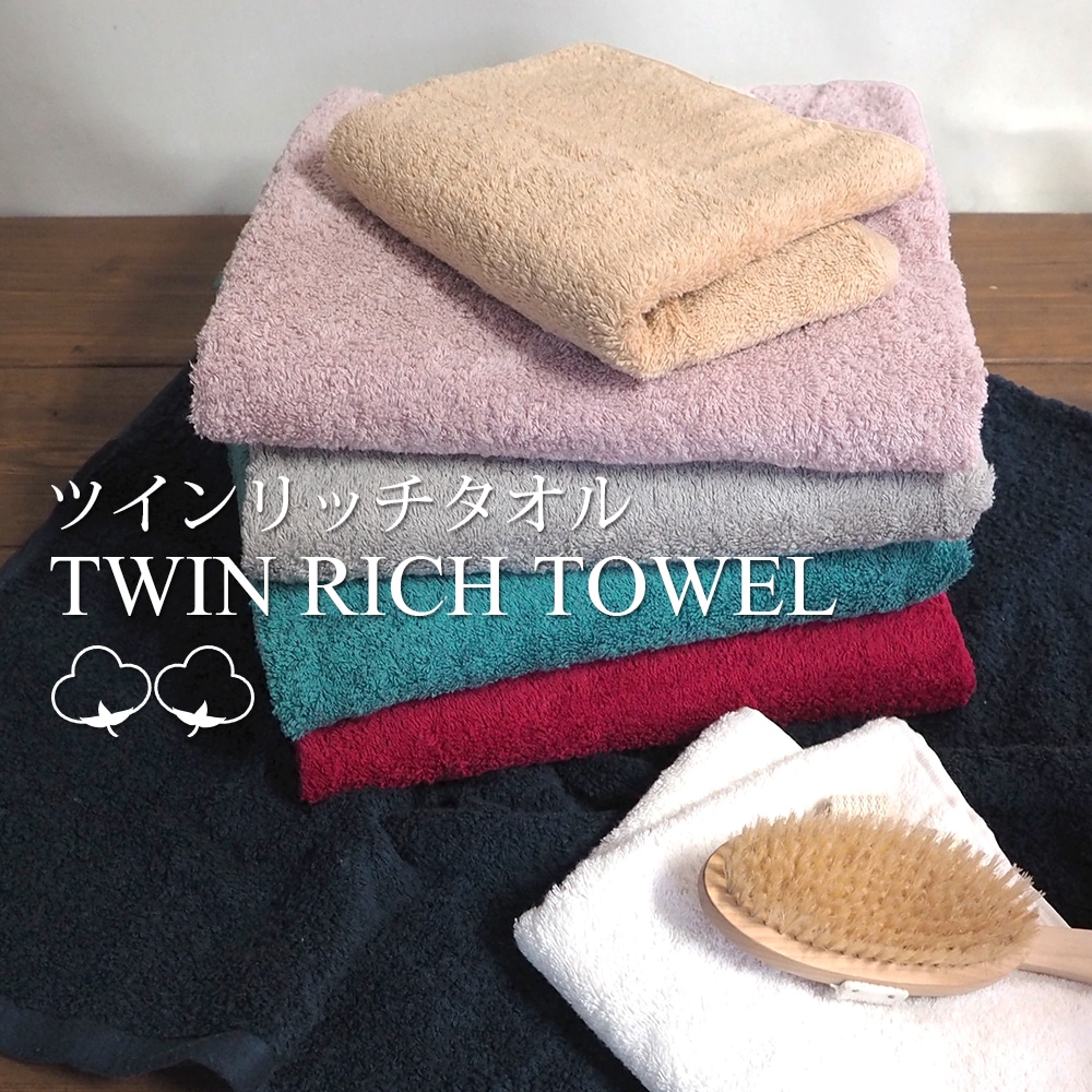 ツインリッチ バスタオル TWIN RICH 高級綿使用 | 素材別で探す,ホテル