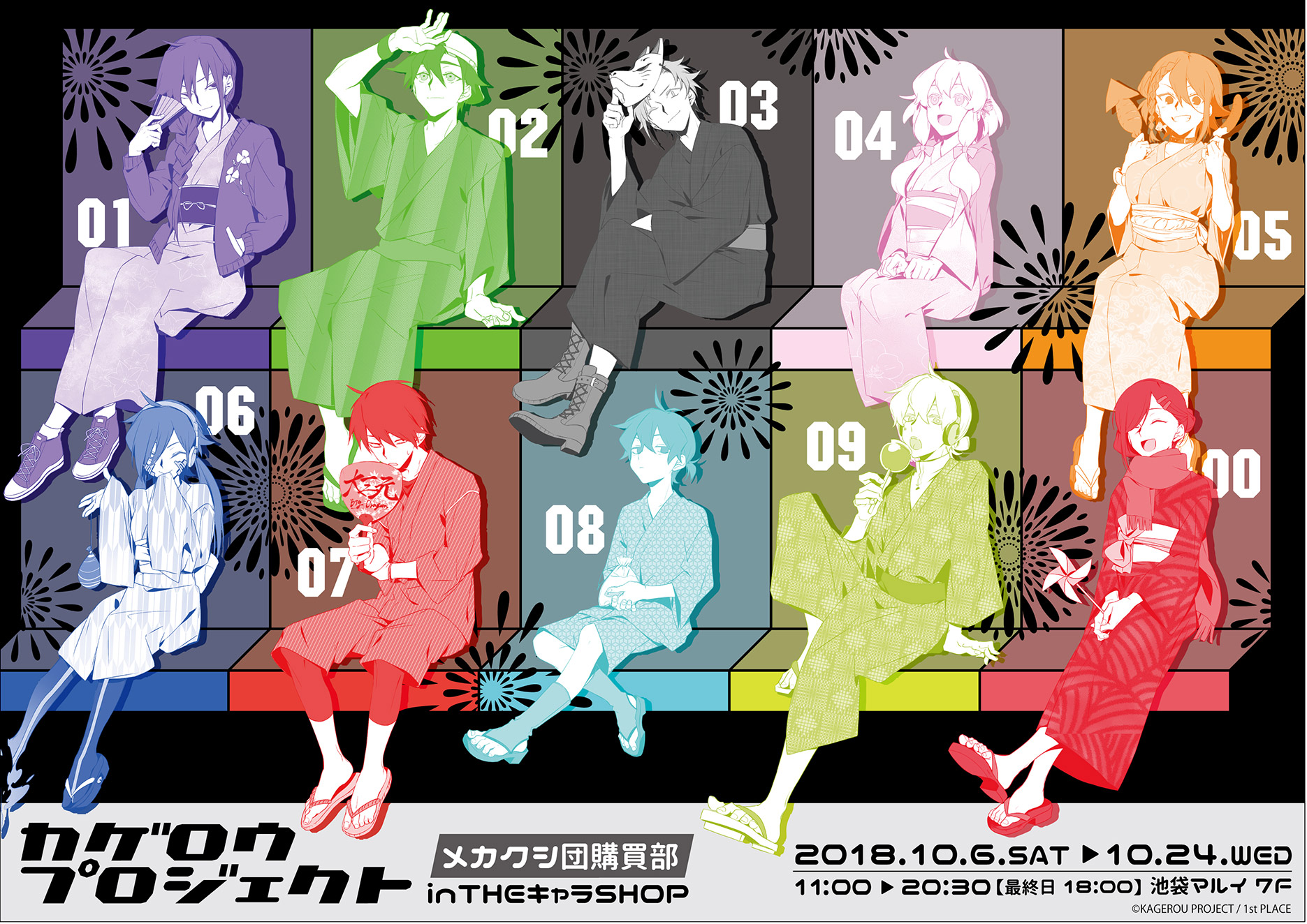 カゲロウプロジェクト メカクシ団購買部｜ザッキャラ本店