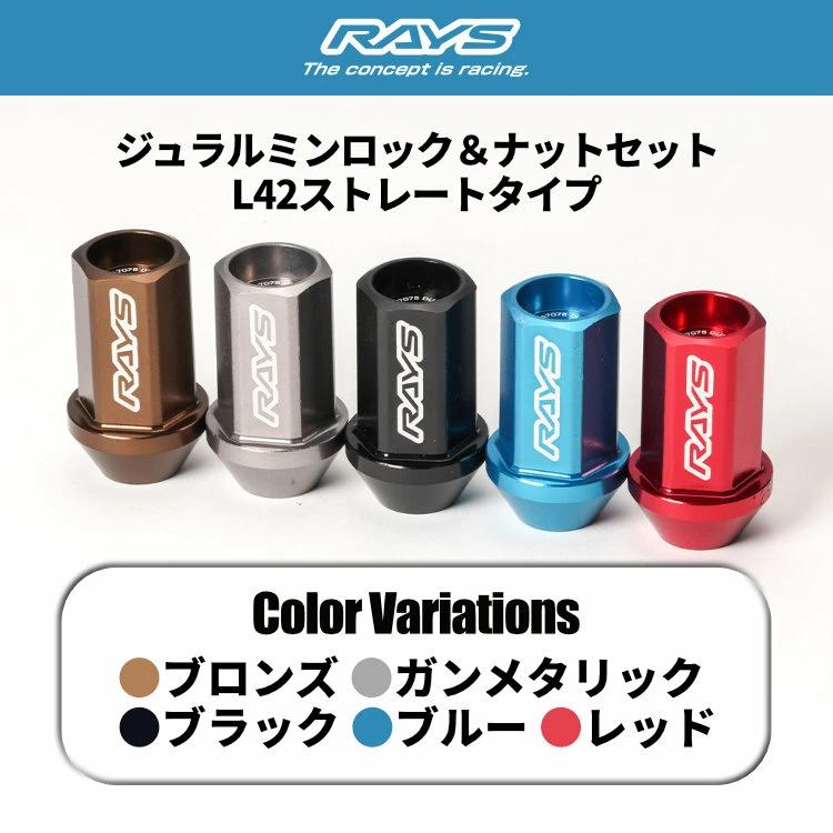 RAYS DURA NUTS L42 ジュラルミンロック＆ナットSET ストレートタイプ