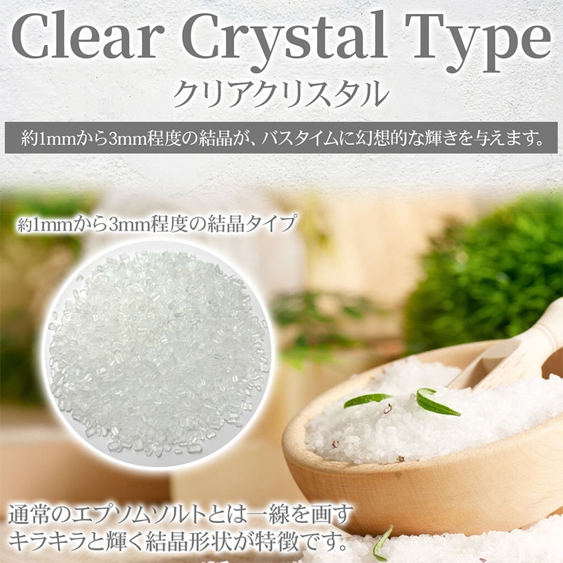 エプソムソルト（Clear Crystal Type） の販売 | 【NICHIGA（ニチガ