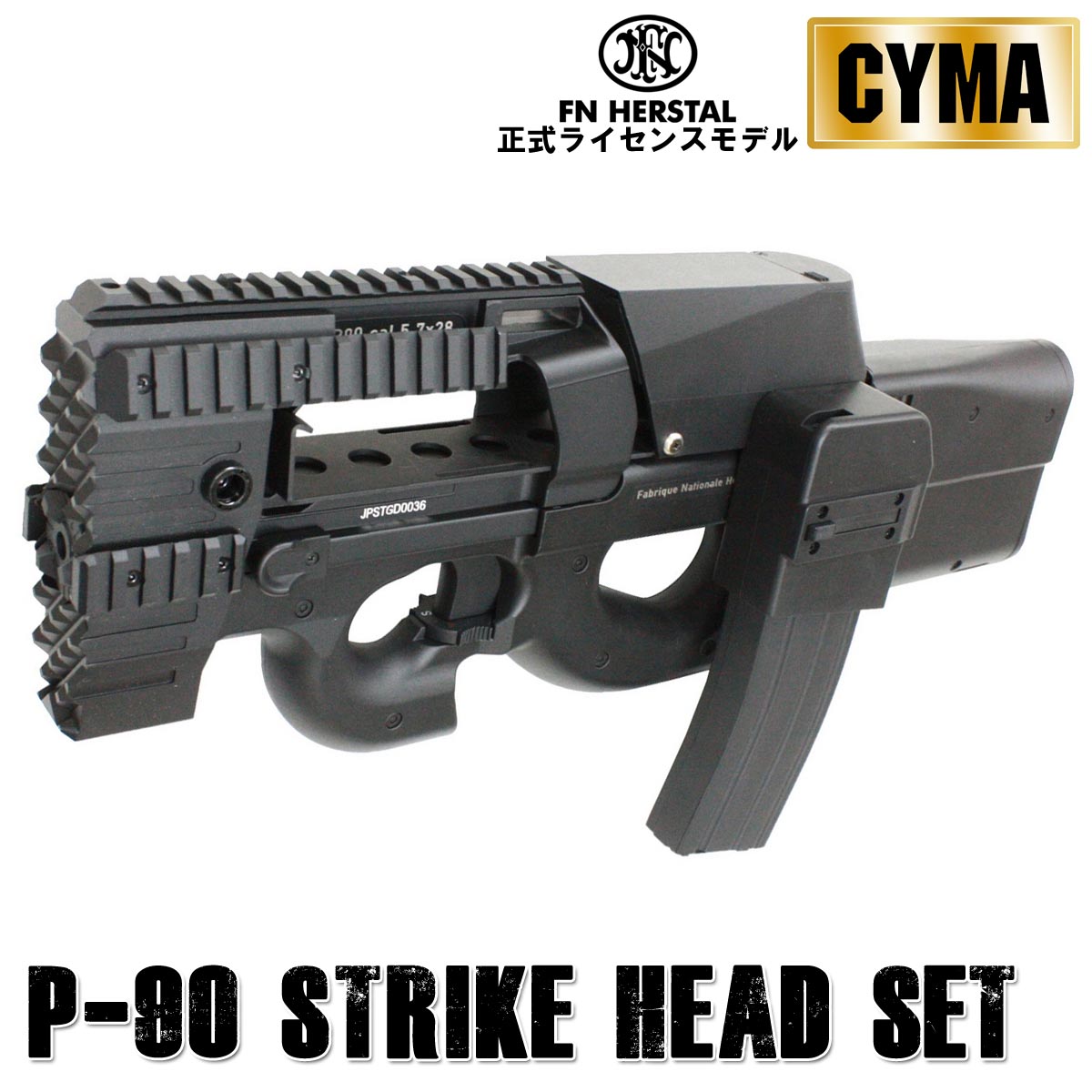 CYMA P-90 電動ガン【Strike Headカスタムセット】