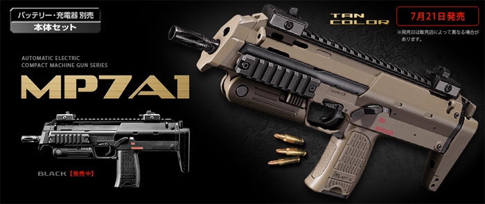東京マルイ】MP7A1｜電動ガン｜TANカラー｜7.2Vマイクロ500バッテリー