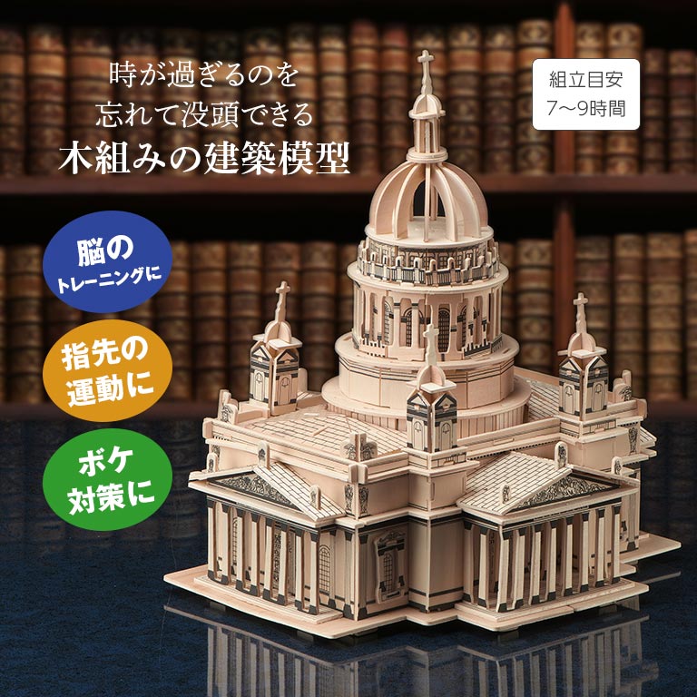 直送】 木組みの模型 世界の建築｜nihonchokuhan(日本直販)通販サイト