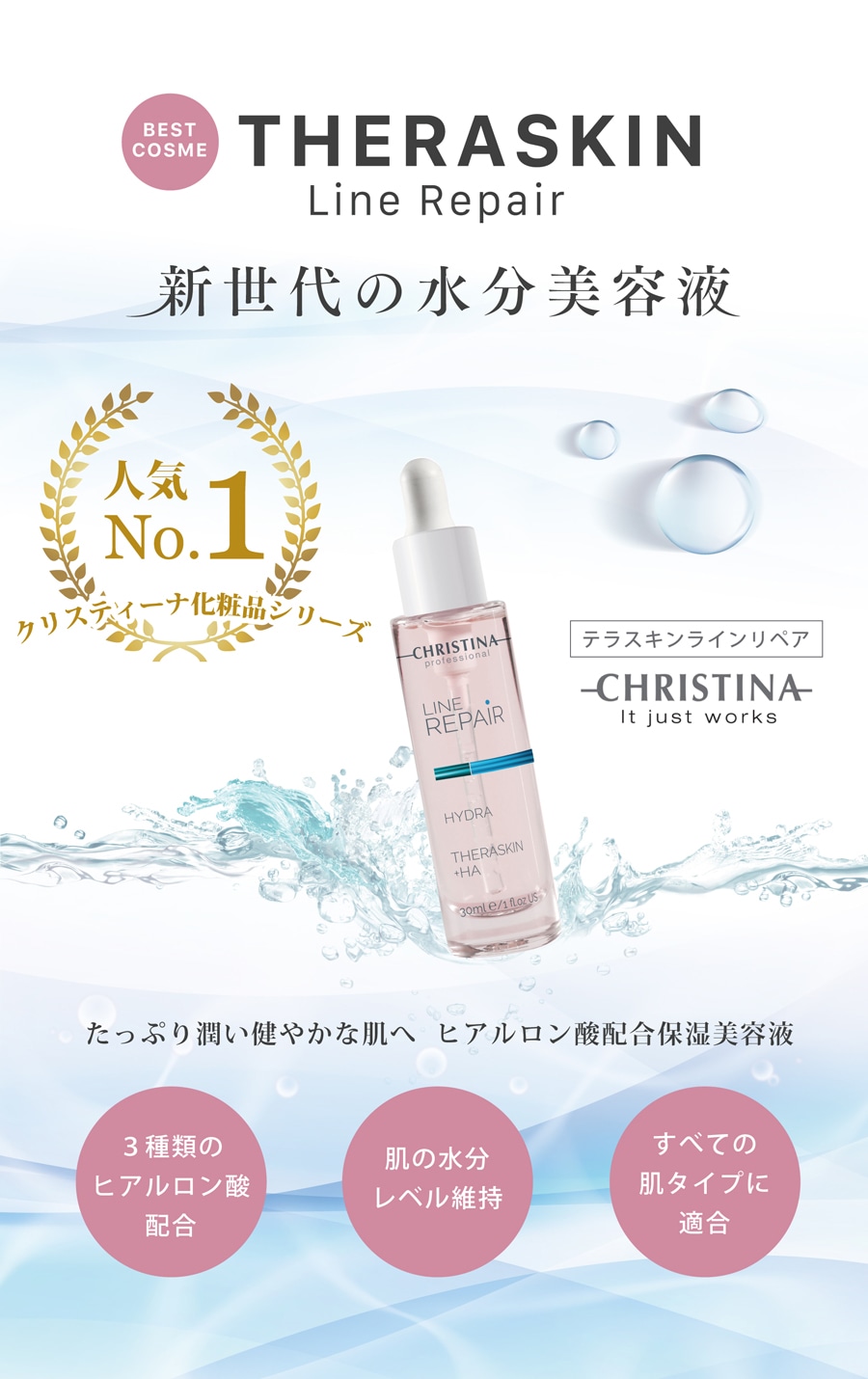 クリスティーナ テラスキン ラインリペア CHRISTINA｜正規通販｜W