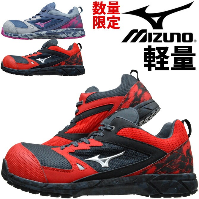 限定モデル ミズノ 安全靴 スニーカー オールマイティ MIZUNO ALMIGHTY