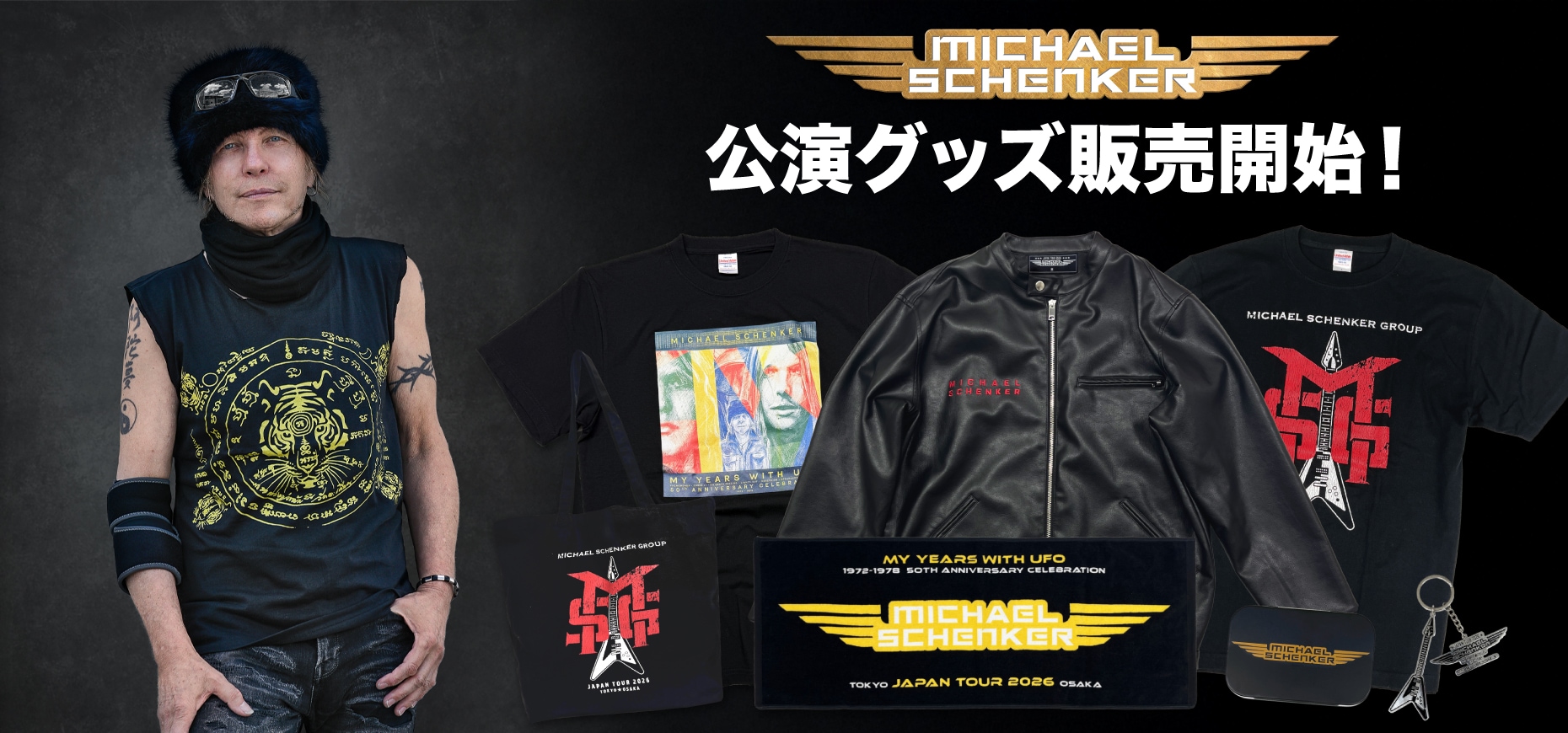 マイケル・シェンカー】公演グッズ販売開始