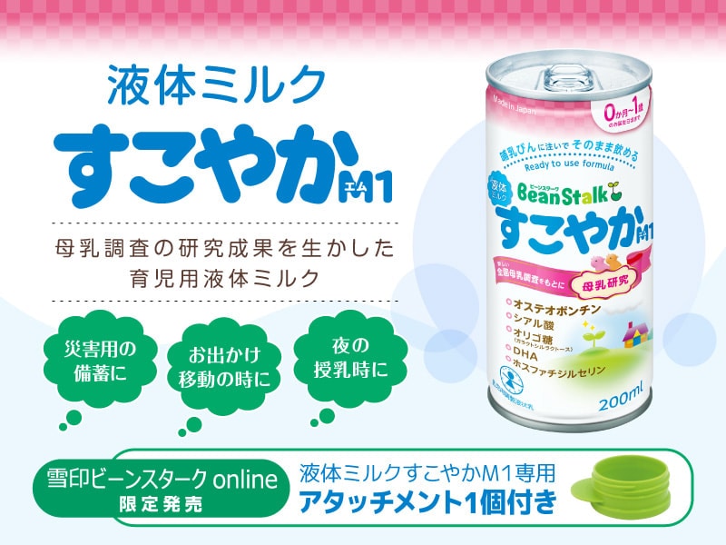 雪印ビーンスタークonline 公式通販サイト