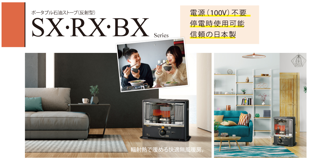 8畳用]ポータブル石油ストーブ(反射型) BX-2924WY(M) | OUTLET