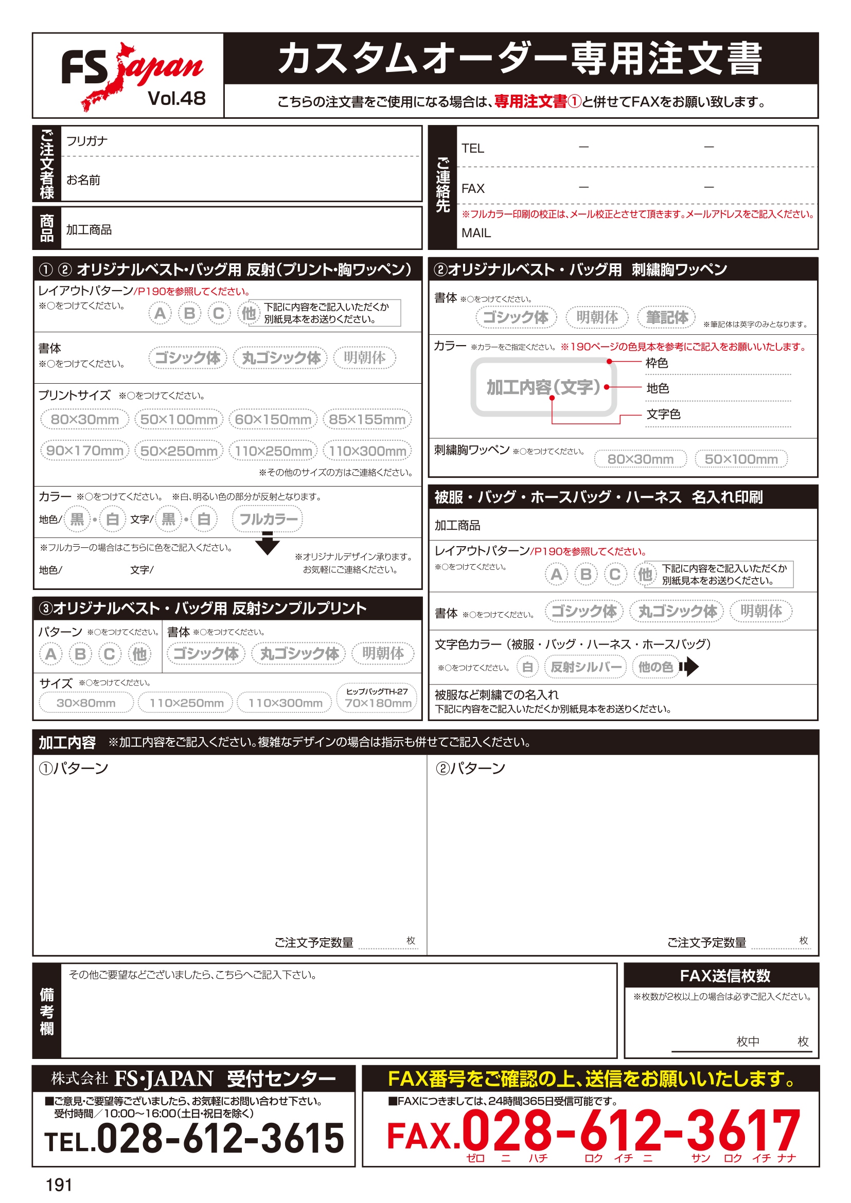 注文書ダウンロード | FS・JAPAN