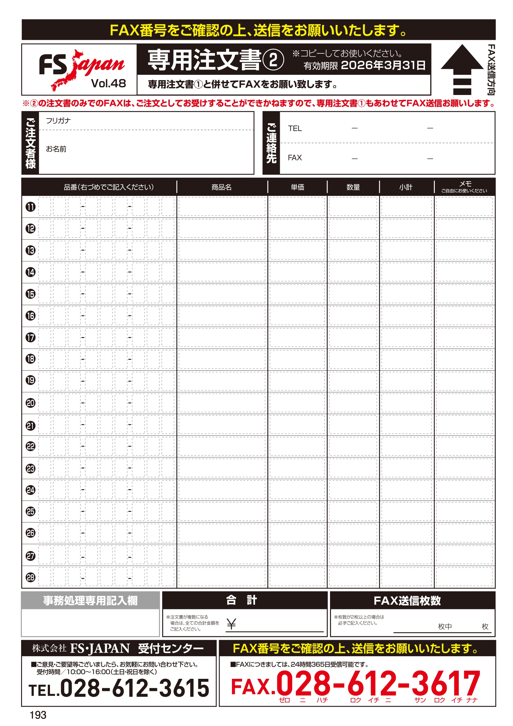 注文書ダウンロード | FS・JAPAN