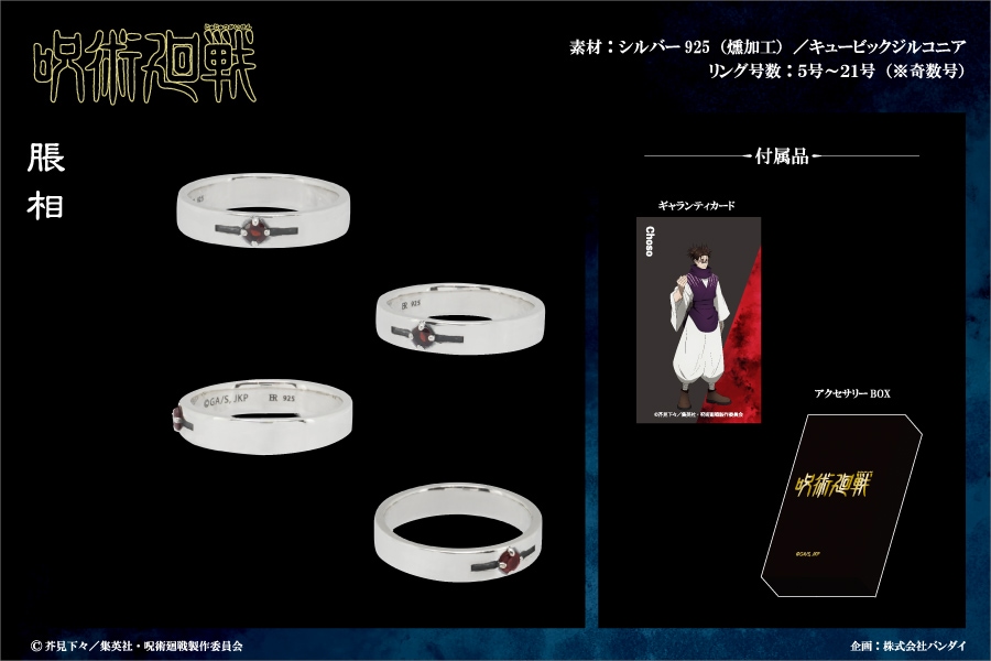 TVアニメ「呪術廻戦」】脹相 モチーフリング