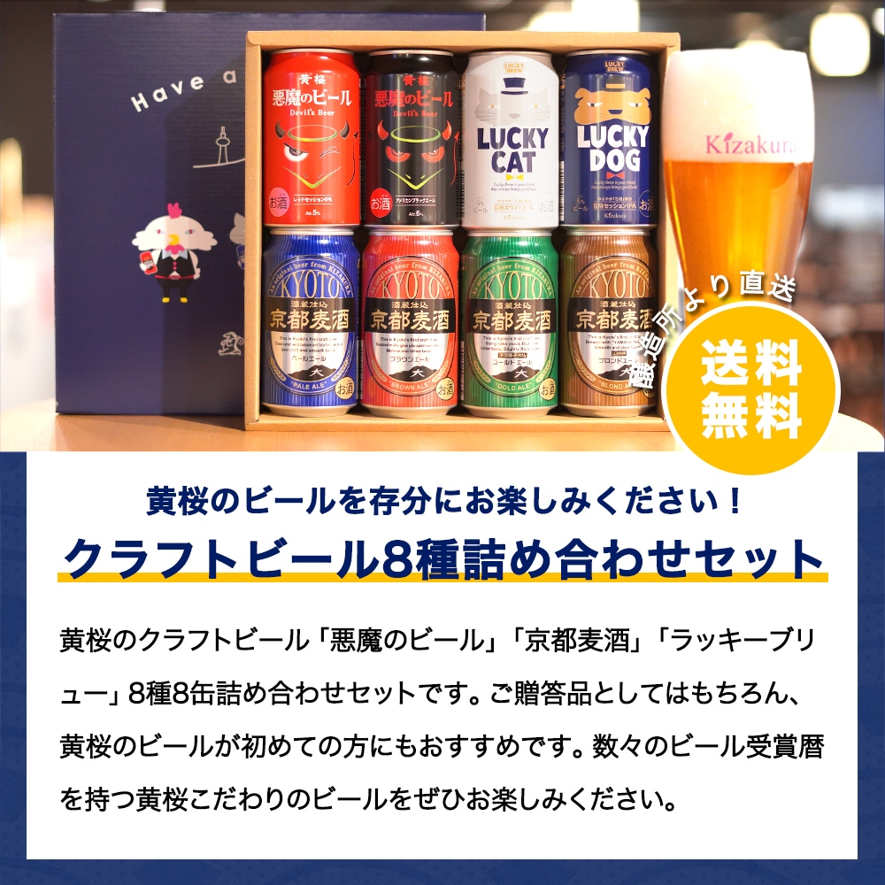 黄桜 クラフトビール8種8缶 よりどりセット （350ml×8缶） 【商品番号
