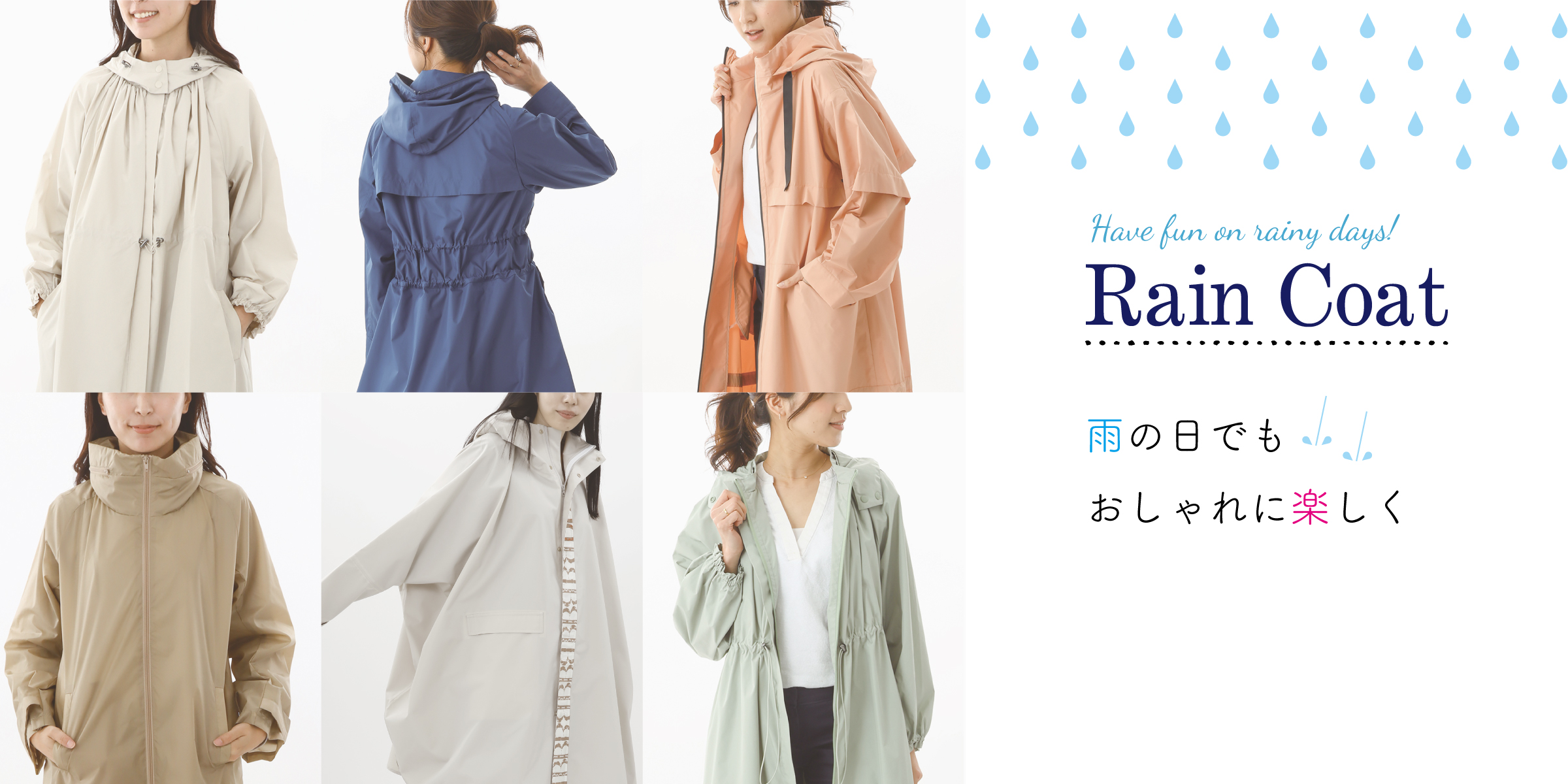 24AW-レインコートバナー