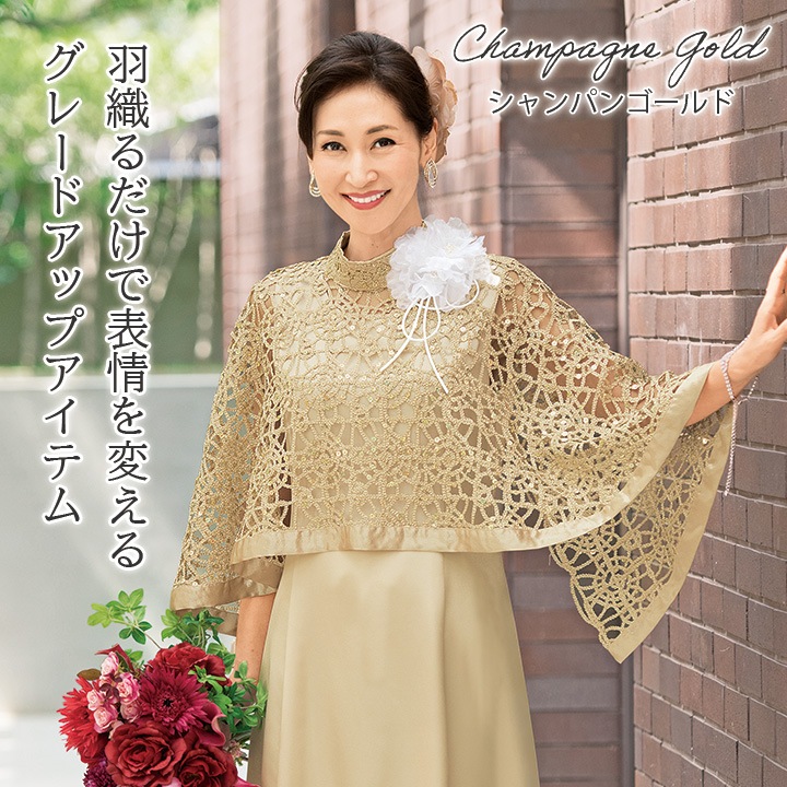 即納☆【2910】【フォーマルケープ】スパンコールコードケープ GD230-1