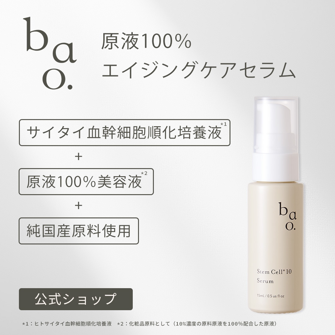 原液美容液 ヒト幹細胞培養液 エイジングケア ハリ ツヤ たるみ シワ