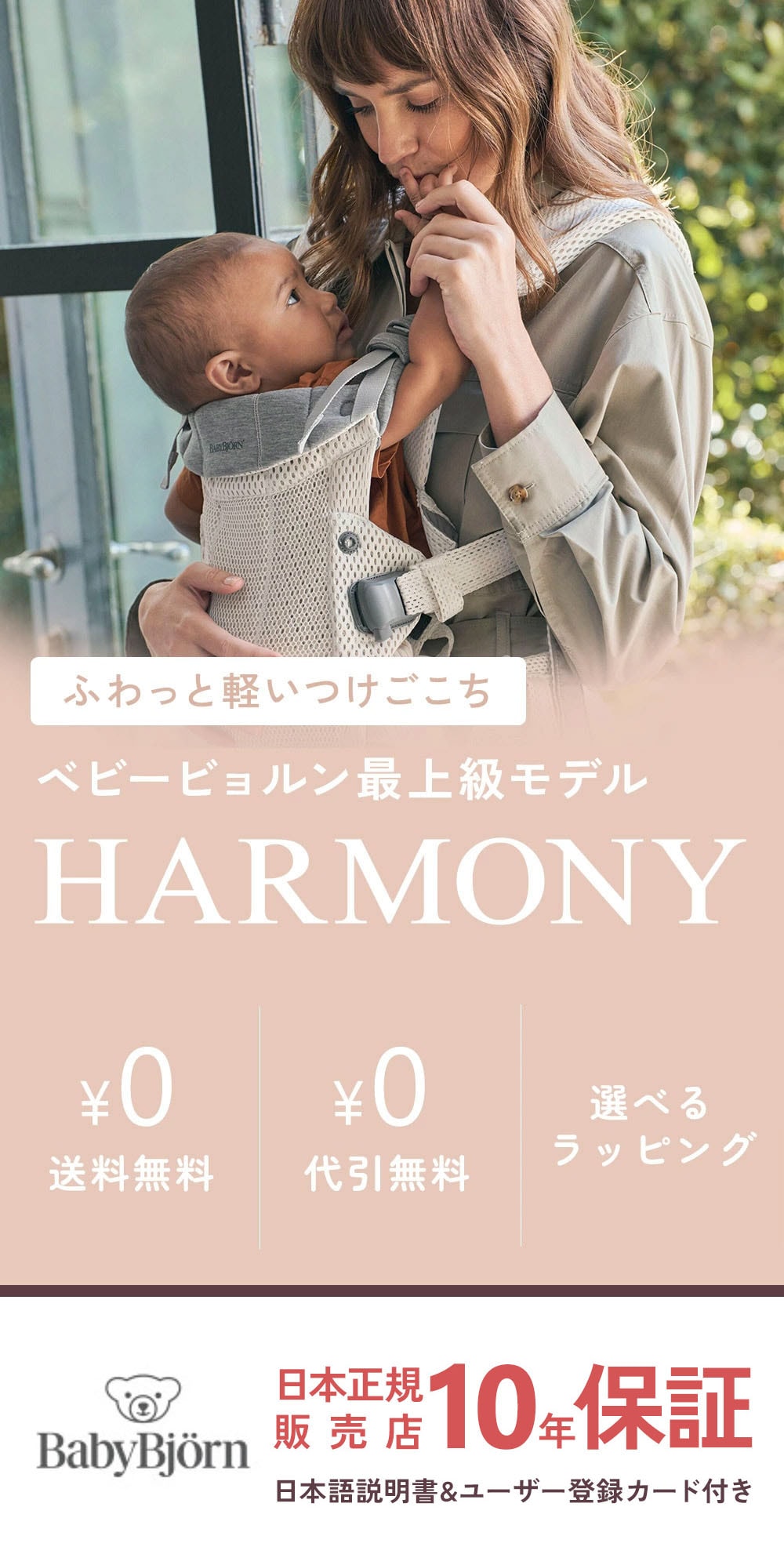 BabyBjorn ベビービョルン ベビーキャリア ハーモニー HARMONY