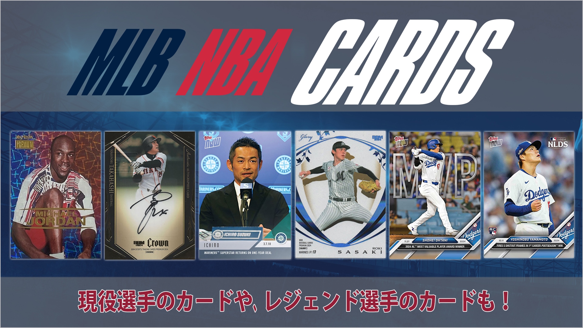 国内最大級のスポーツトレカ専門店｜カードファナティック公式通販