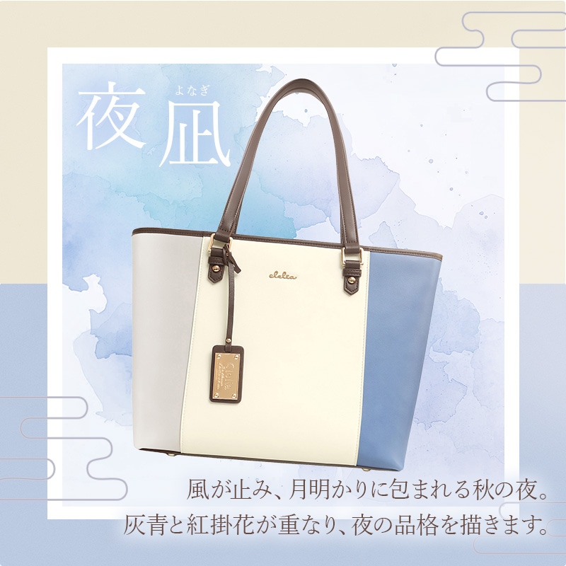 Clelia | バッグ,トートバッグ |【2026年限定色】トリコロールA4トート