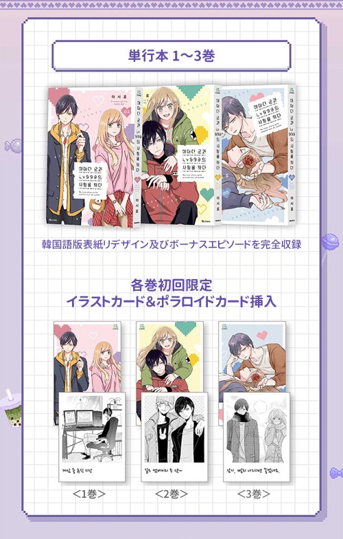 選択特典／韓国語版] 日本マンガ 山田くんとLv999の恋をする 1～3巻