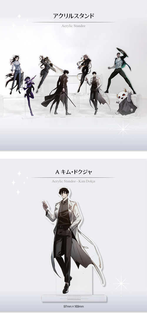 先払いのみ）韓国キャラクターグッズ 「全知的な読者の視点から」 公式