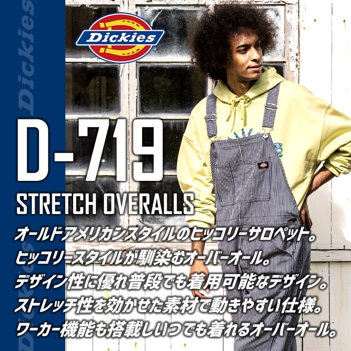 ディッキーズ オーバーオール ストレッチ サロペット ヒッコリー