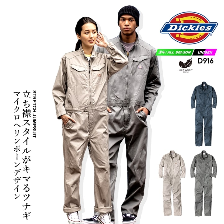 ディッキーズ 長袖つなぎ D-916 Dickies 農作業 農業 酪農 作業着 作業
