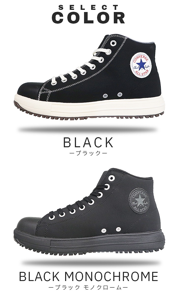 即日発送】コンバース 安全靴 ハイカット スニーカータイプ