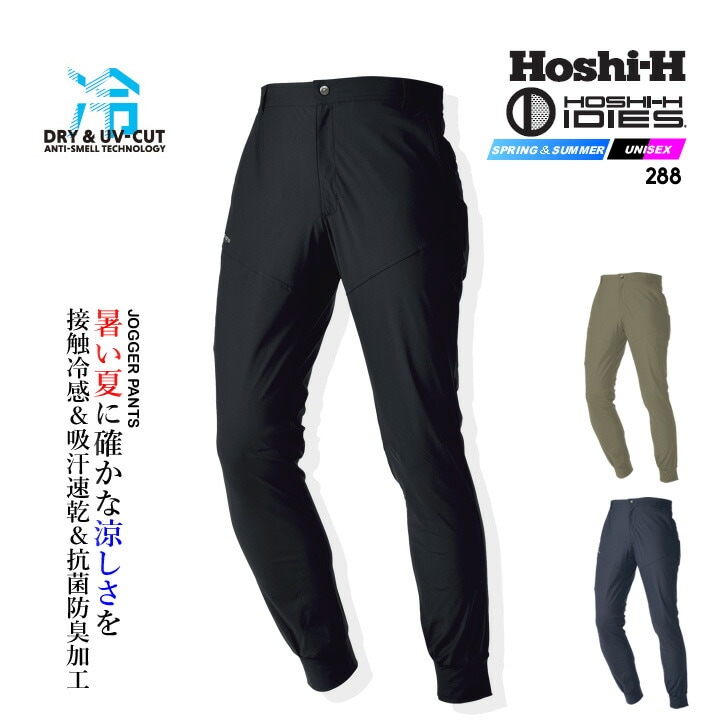 即日発送】クールパンツ ジョガー 288 接触冷感 ストレッチ 吸汗速乾