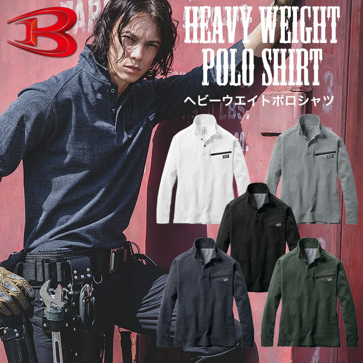 即日発送】バートル 4094 長袖 ポロシャツ 厚手 ヘビーウエイト 消臭