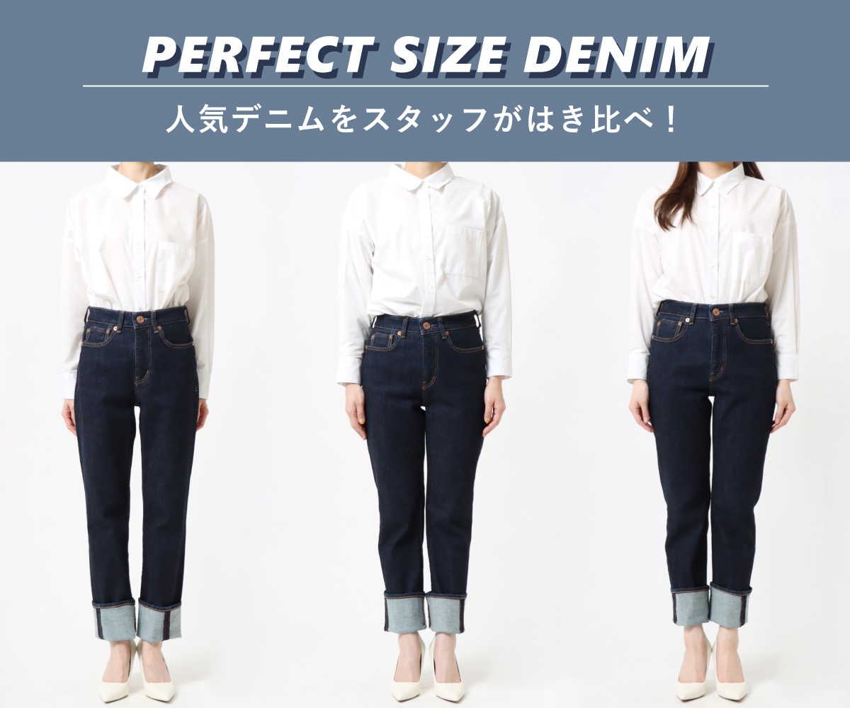 Sweet Camel】スウィートキャメル 大人気デニムをスタッフがサイズはき