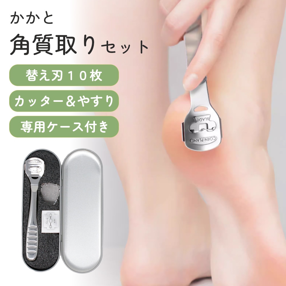 かかと 角質ケア 角質除去 かかと削り ケース付き かかとケア かかと