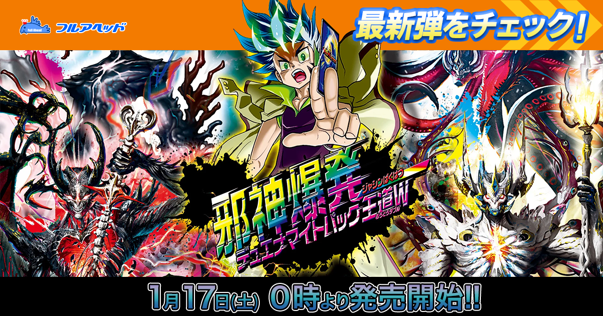 デュエルマスターズ買取・通販専門店｜フルアヘッド