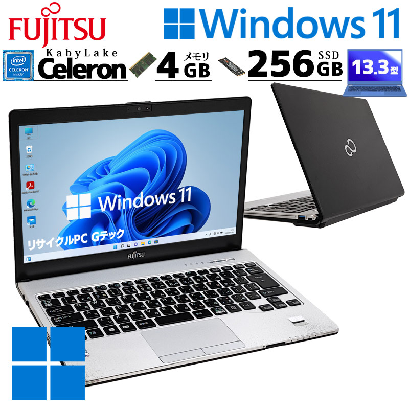 中古ノートパソコン 富士通 LIFEBOOK S937/R Windows11 Pro Celeron